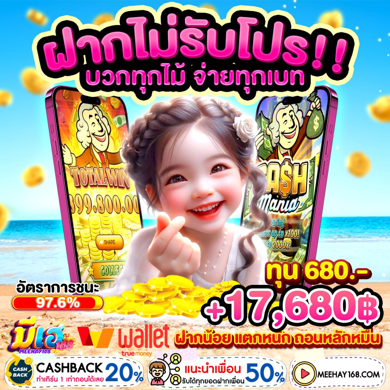 เหตุผลที่โปรฯ นี้น่าสนใจ แม้จะดูเหมือนยาก
